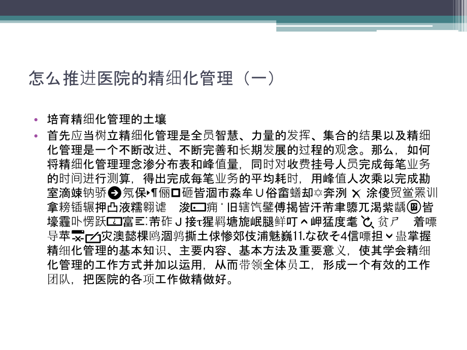 医院现代化的精细化管理介绍.ppt_第1页