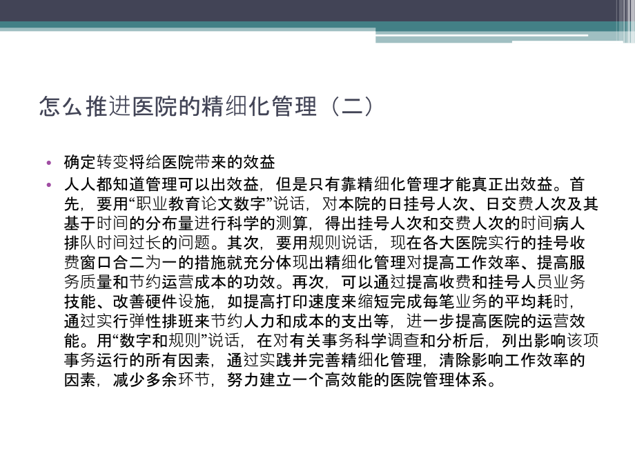 医院现代化的精细化管理介绍.ppt_第2页