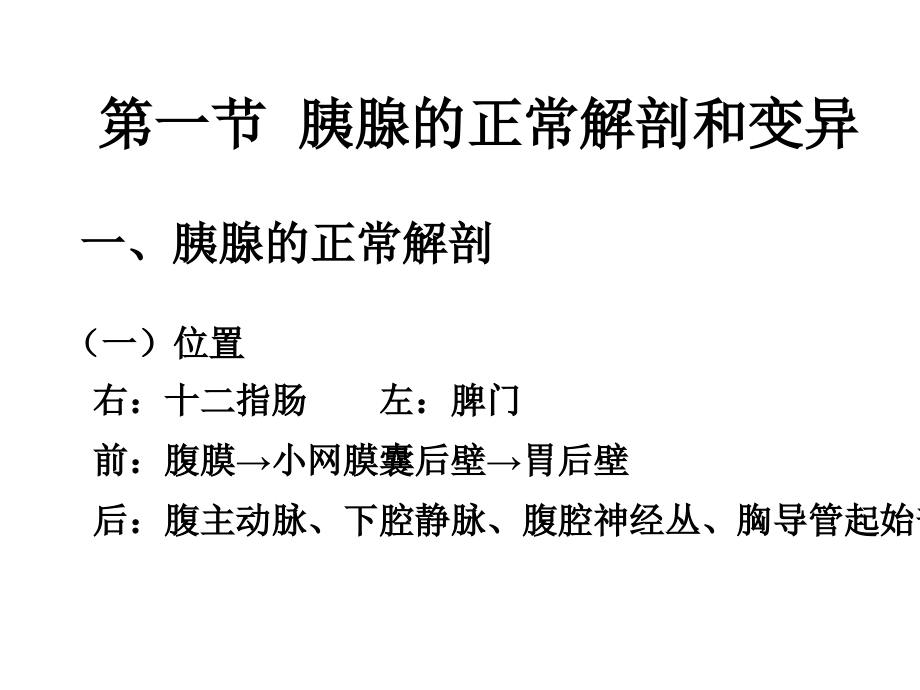 医学课件-胰腺疾病的CT诊断--【汉魅HanMei—医学专区分享】.ppt_第1页