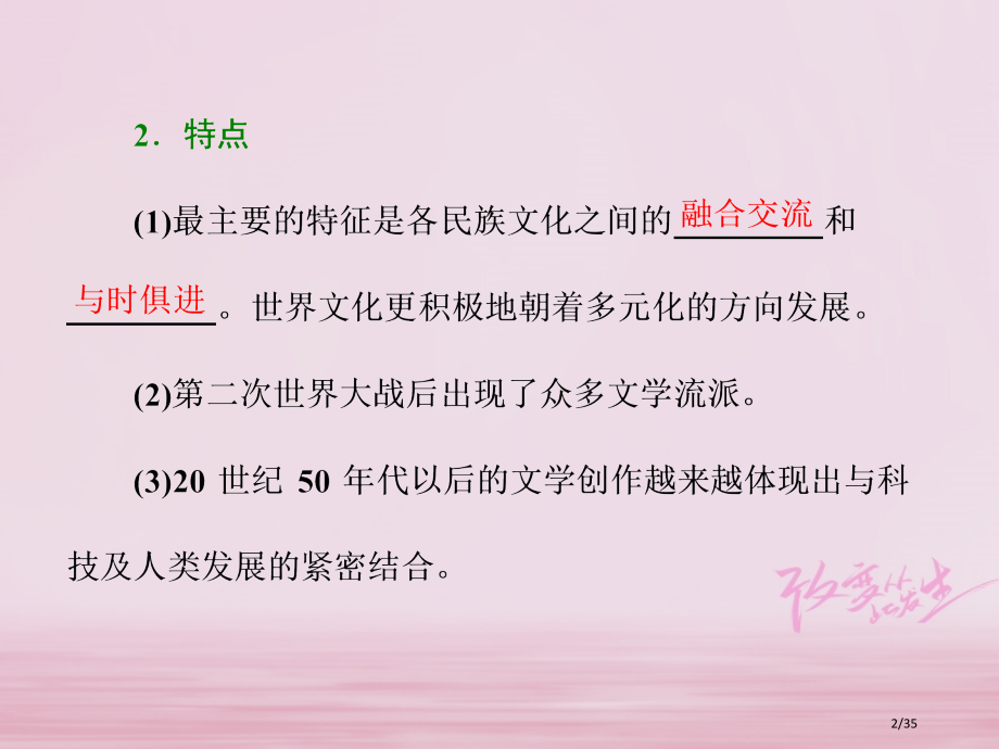 高中历史专题八19世纪以来的文学艺术四与时俱进的文学艺术省公开课一等奖新名师优质课获奖PPT课件.pptx_第2页
