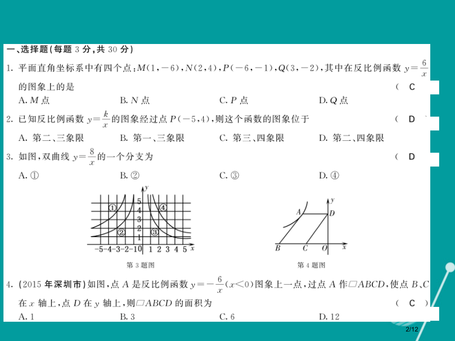 九年级数学上册第六章反比例函数综合测试卷全国公开课一等奖百校联赛微课赛课特等奖PPT课件.pptx_第2页