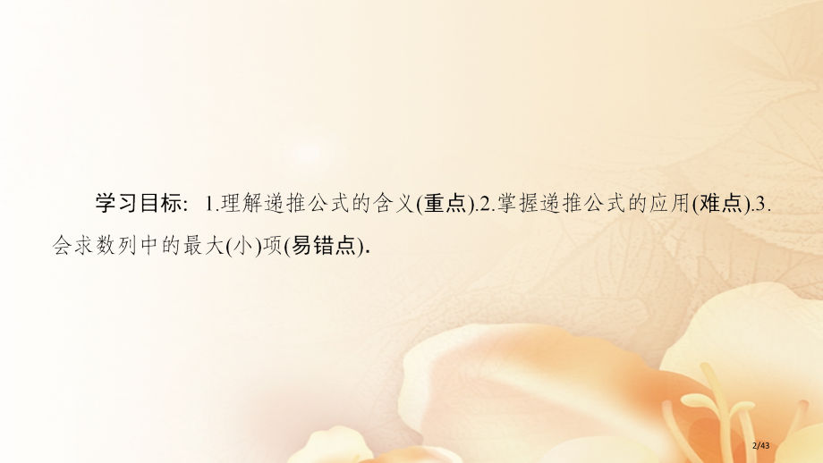 高中数学第二章数列2.1数列的概念与简单表示法第二课时数列的通项与递推公式省公开课一等奖新名师优质课.pptx_第2页