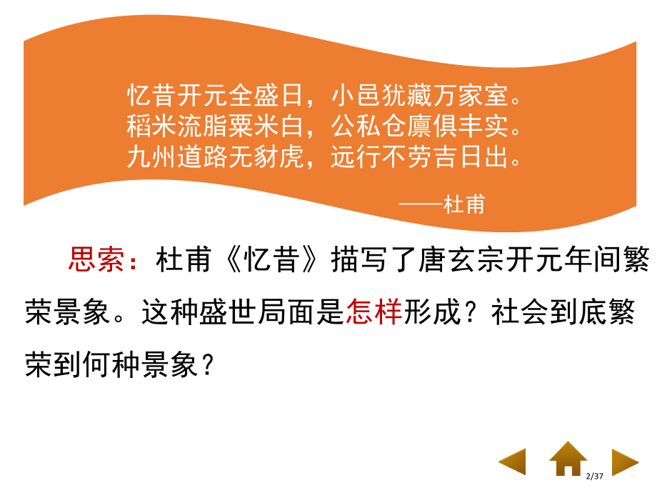 第3课《盛唐气象》省公开课一等奖全国示范课微课金奖PPT课件.pptx_第2页