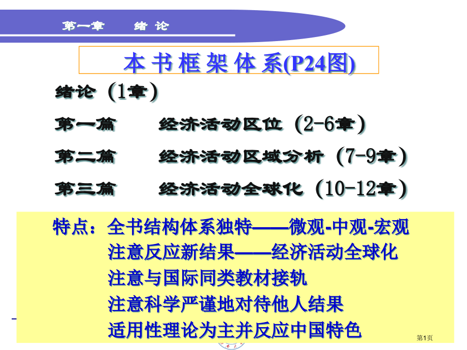 李小建经济地理学省公开课一等奖全国示范课微课金奖PPT课件.pptx_第1页