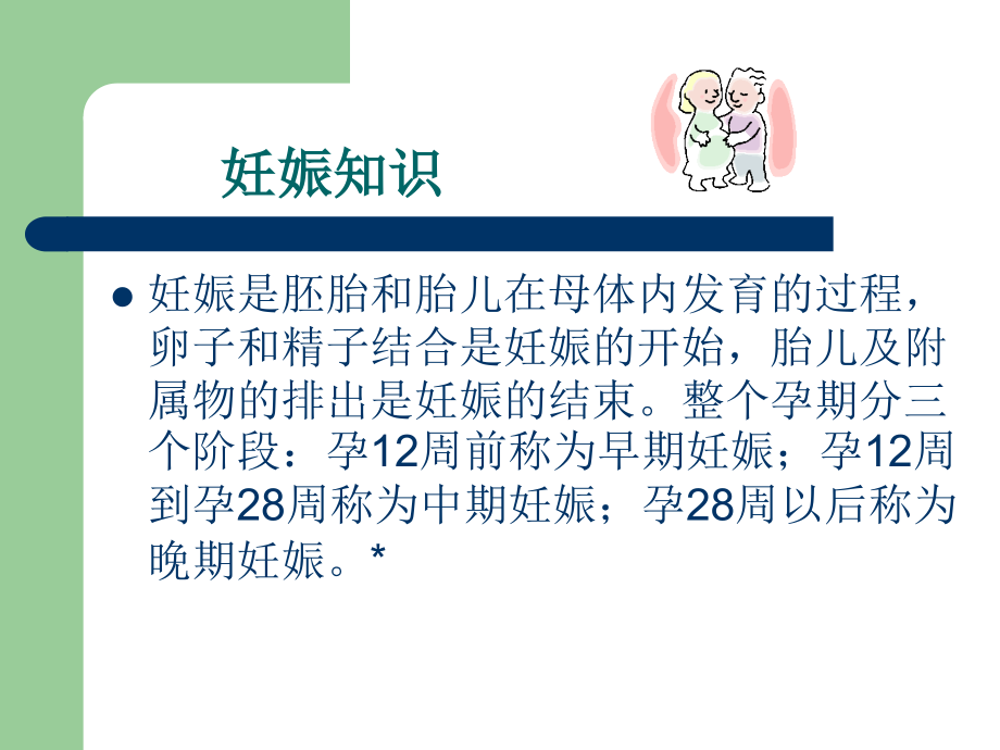 孕早、中期保健(已).ppt_第1页