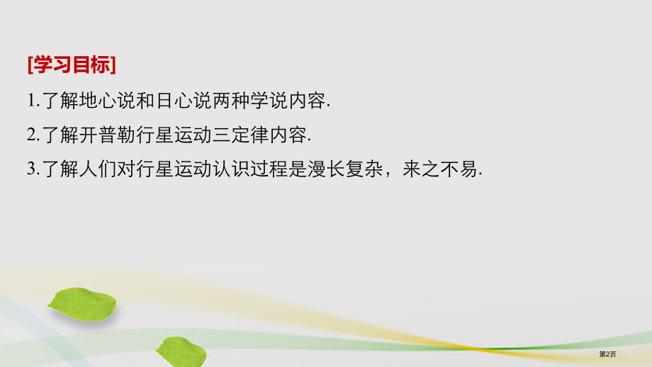 高中物理第三章万有引力定律1天体运动省公开课一等奖新名师优质课获奖PPT课件.pptx_第2页