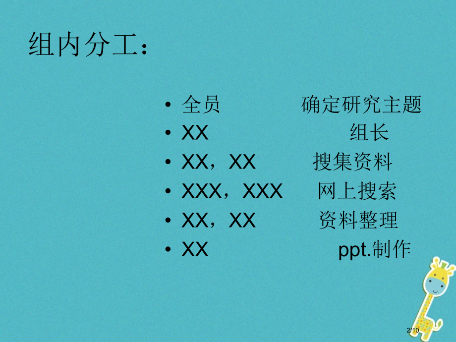 九年级语文上册第十六课颜色对人情绪的影响全国公开课一等奖百校联赛微课赛课特等奖PPT课件.pptx_第2页