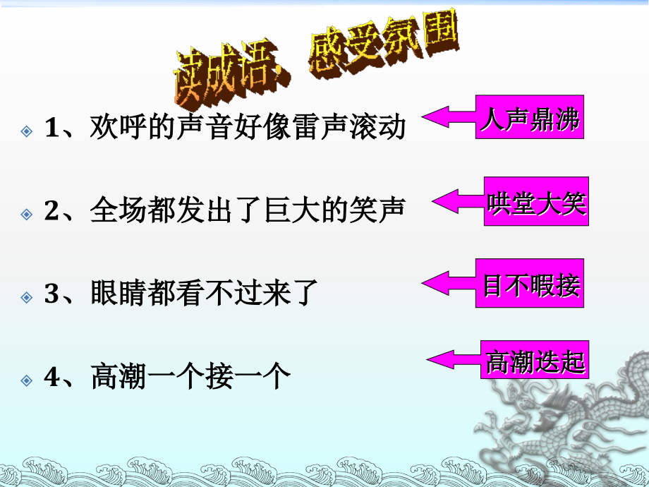 四下3写好一个活动.ppt_第1页