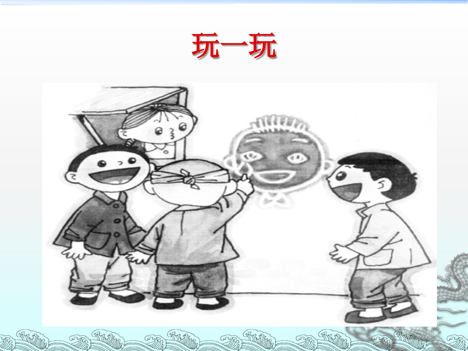 四下3写好一个活动.ppt_第2页