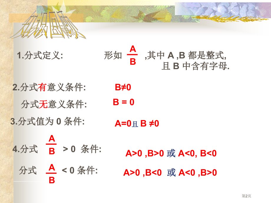 分式总复习市公开课一等奖省赛课微课金奖PPT课件.pptx_第2页