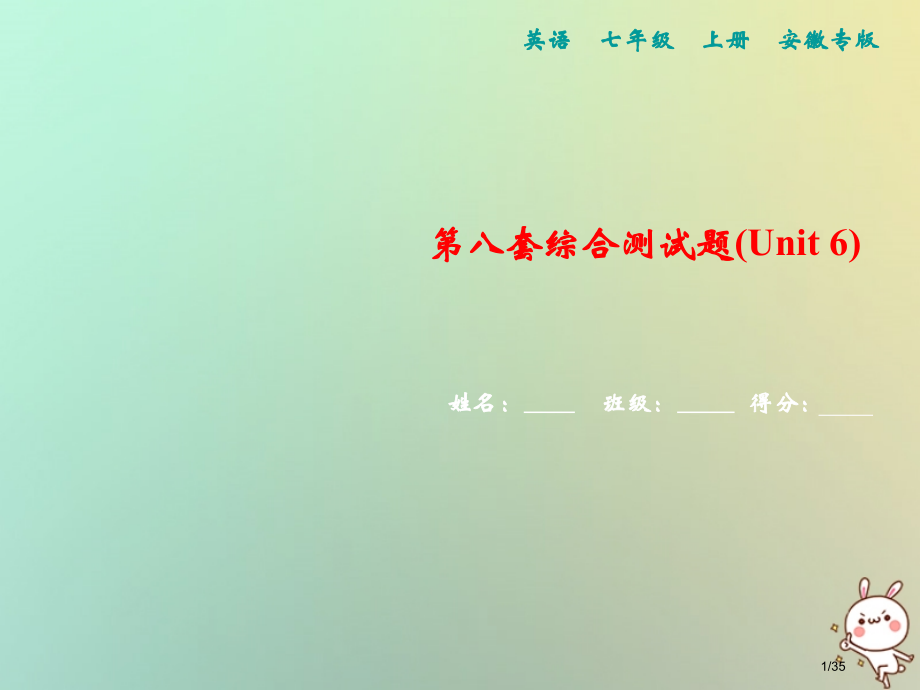 七年级英语上册-第八套综合测试卷Unit-6习题省公开课一等奖新名师优质课获奖PPT课件.pptx_第1页