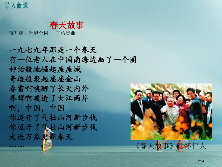 八年级历史下册第三单元社会主义现代化建设的新时期第12课沿着中国特色社会主义道路坚定前行教学省公开课.pptx_第2页