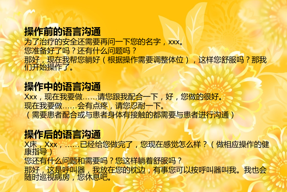 各种操作前后的沟通.ppt_第2页