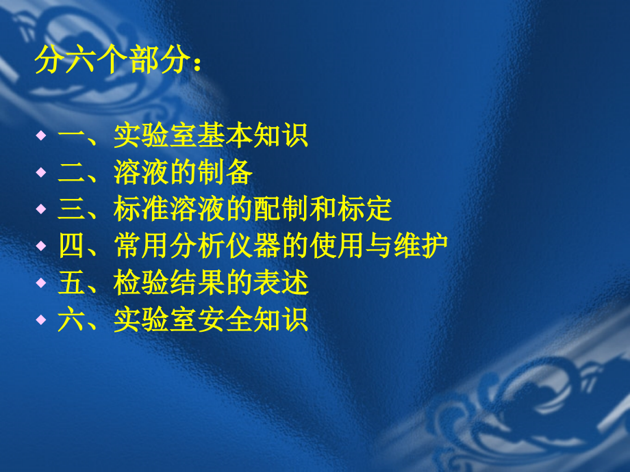 化验员基础知识培训讲义.ppt_第1页
