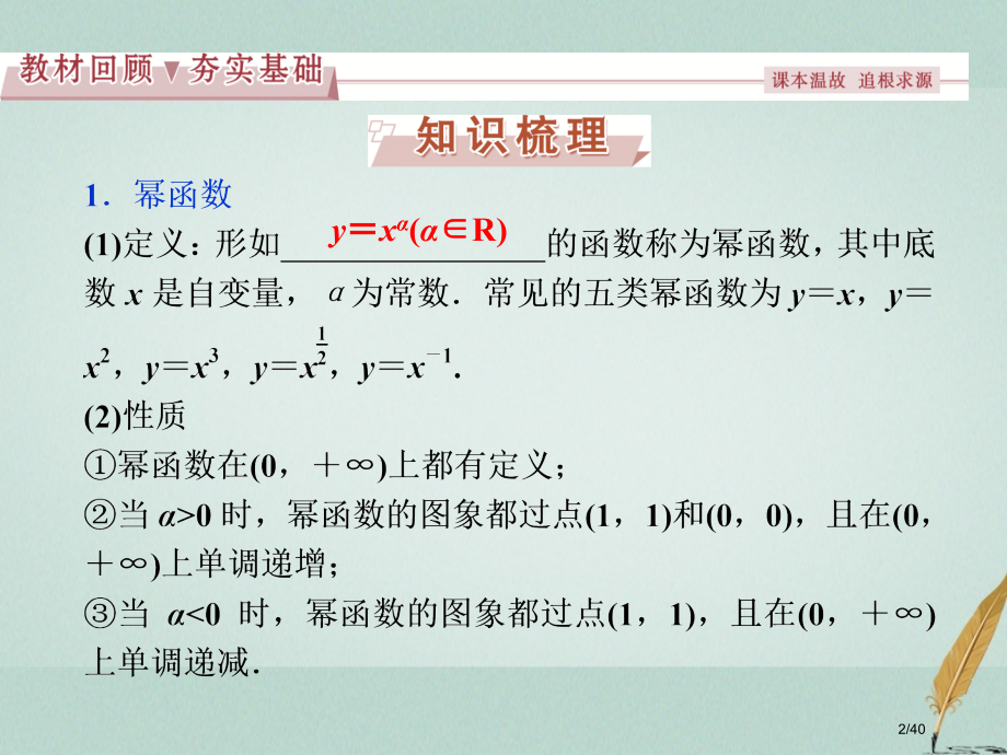 高考数学复习第2章基本初等函数导数及其应用第5讲二次函数与幂函数文市赛课公开课一等奖省名师优质课获奖.pptx_第2页