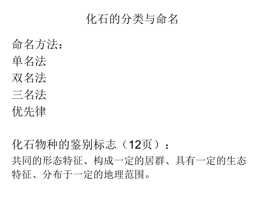 古生物复习.ppt_第2页