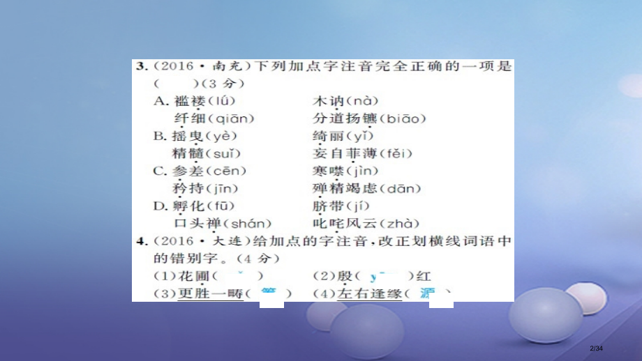 中考语文积累与运用同步跟踪测试市赛课公开课一等奖省名师优质课获奖PPT课件.pptx_第2页