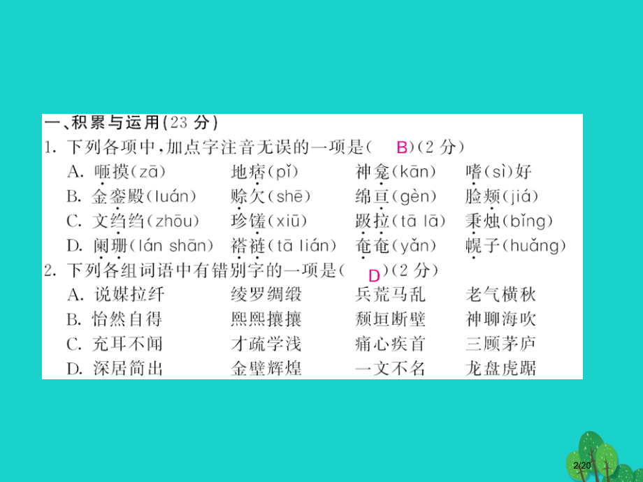 九年级语文上册第五单元综合测试省公开课一等奖新名师优质课获奖PPT课件.pptx_第2页