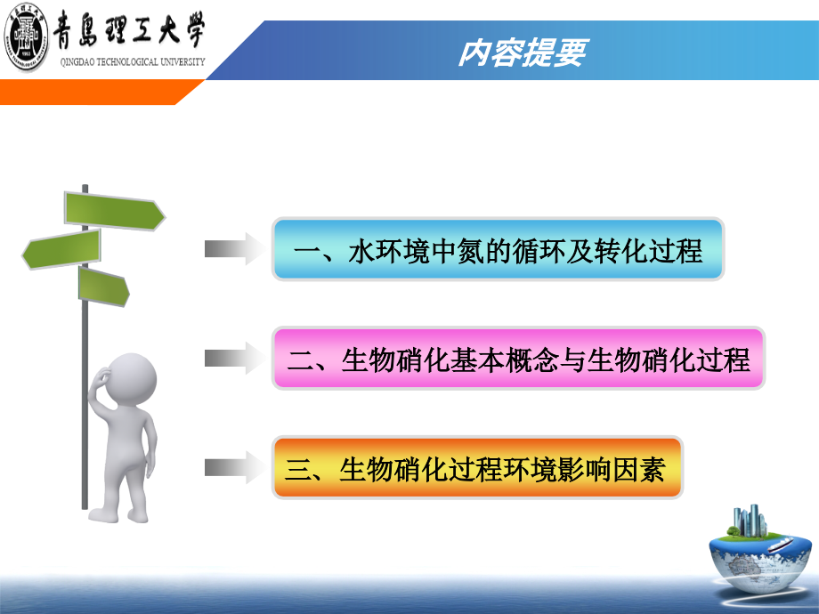 硝化原理.ppt_第2页