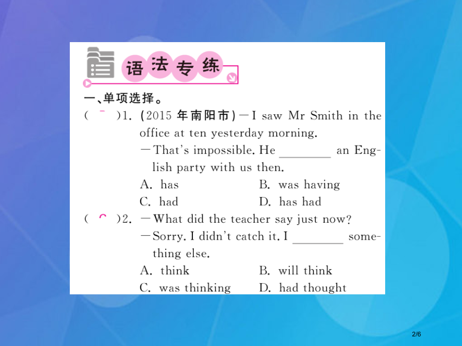 八年级英语上册-Module-7-A-famous-story语法精讲专练全国公开课一等奖百校联赛微.pptx_第2页