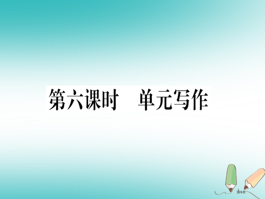 八年级英语上册-Unit-7-Will-people-have-robots第6课时课件省公开课一等.pptx_第1页