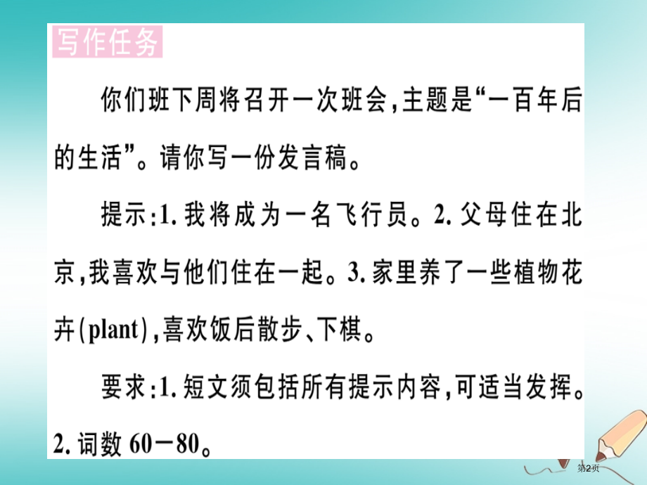 八年级英语上册-Unit-7-Will-people-have-robots第6课时课件省公开课一等.pptx_第2页