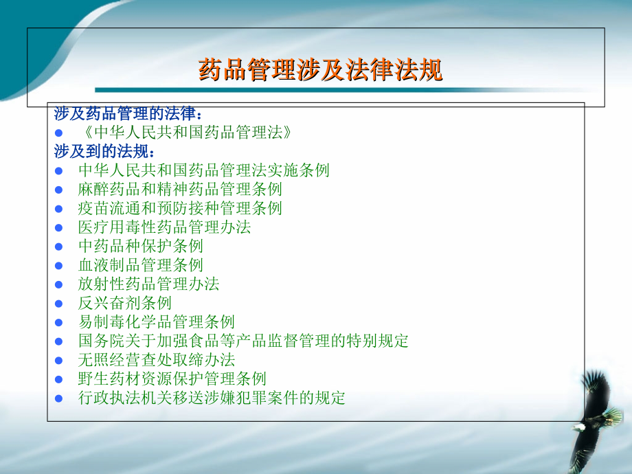 医疗机构药品违法行为类型1.ppt_第1页