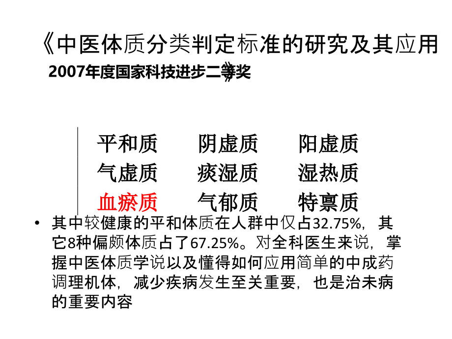 合理应用中成药在慢病预防与治疗中的重要意义.ppt_第2页