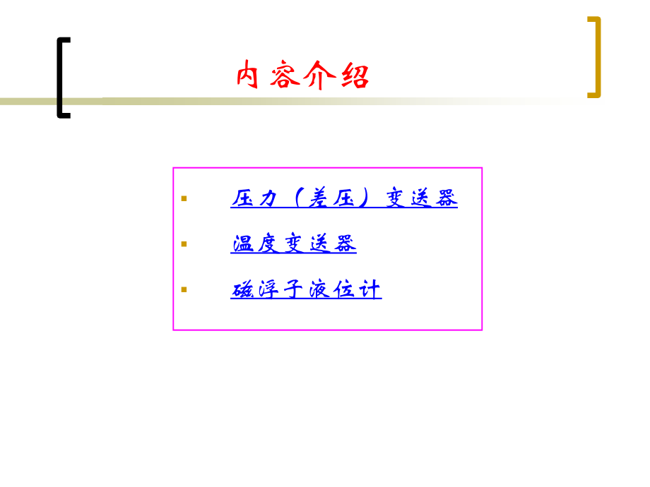 压力、温度变送器.ppt_第2页