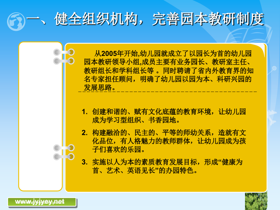 在园本教研中成长.ppt_第2页