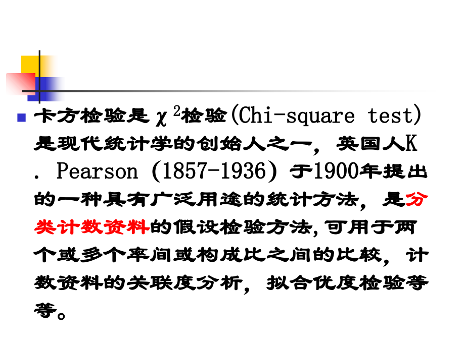 医学统计课件.ppt_第1页