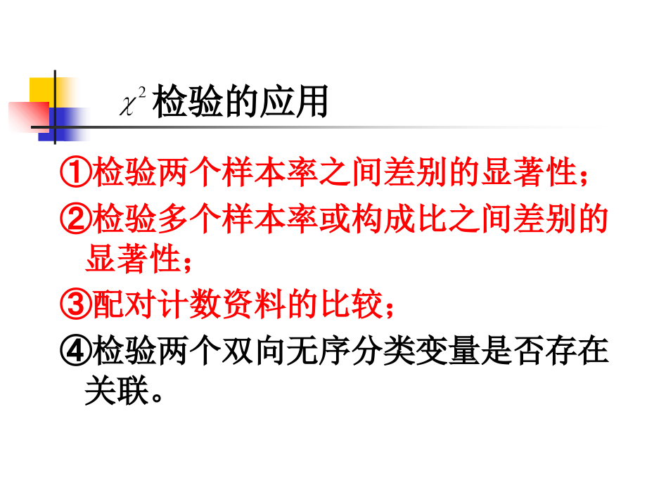 医学统计课件.ppt_第2页