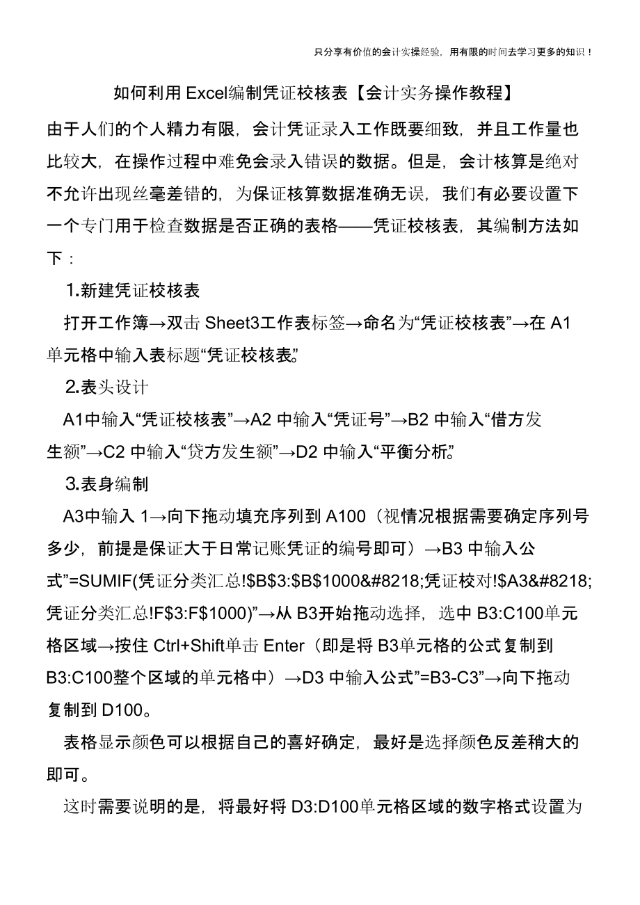 如何利用Excel编制凭证校核表【会计实务操作教程】.pptx_第1页