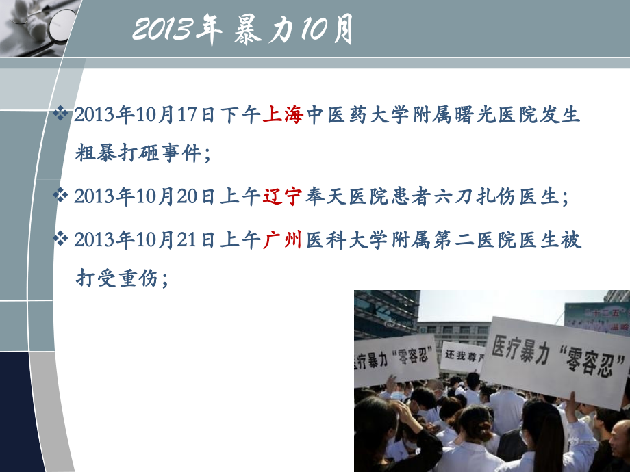 医患纠纷应对与处理.ppt_第2页
