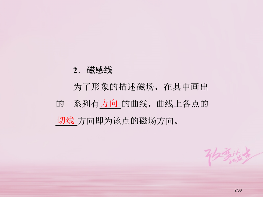 高考物理复习第九章磁场教材回顾磁场的描述磁场对电流的作用市赛课公开课一等奖省名师优质课获奖PPT课件.pptx_第2页