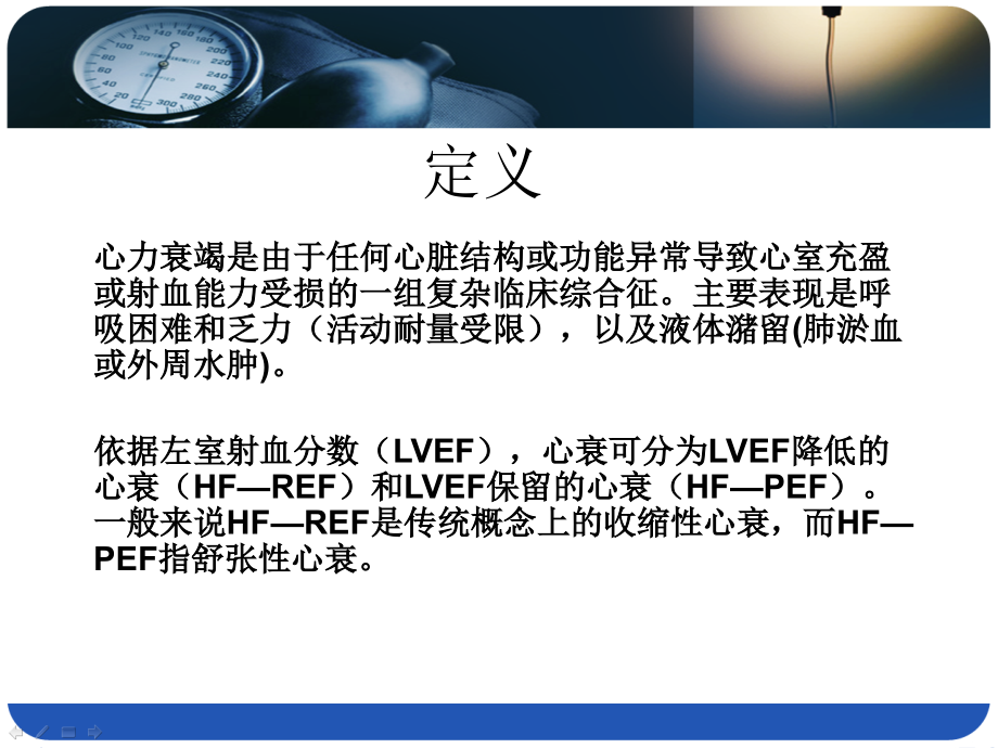 呼吸课件心衰.ppt_第1页