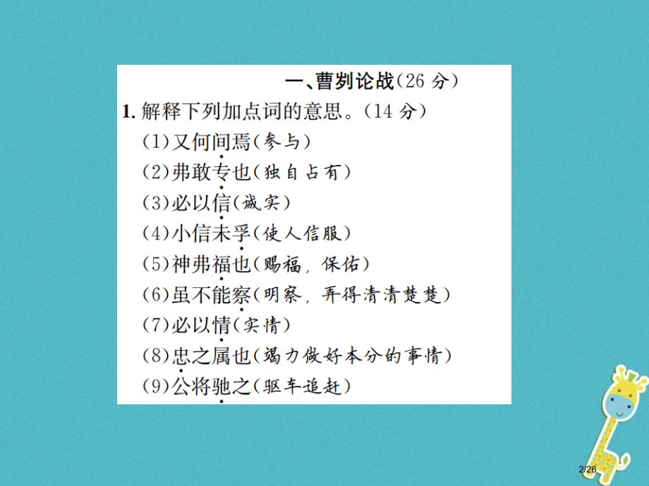 八年级语文下册专项提分卷八文言文基础训练省公开课一等奖新名师优质课获奖PPT课件.pptx_第2页