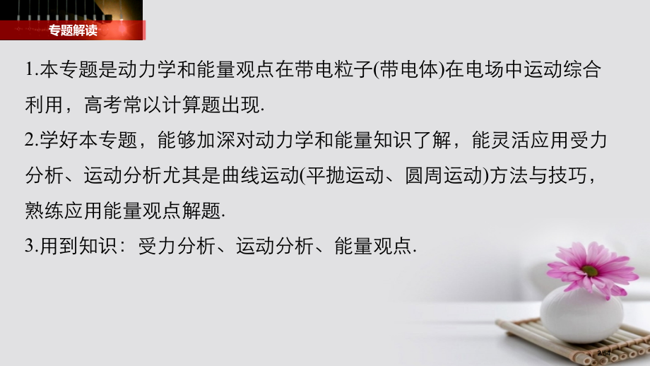 高考物理复习第六章静电场专题强化七带电粒子带电体在电场中运动的综合问题市赛课公开课一等奖省名师优质课.pptx_第2页