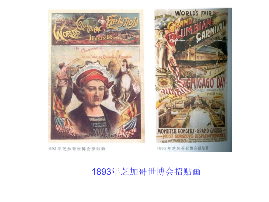 世博会专题-高考历史.ppt_第2页