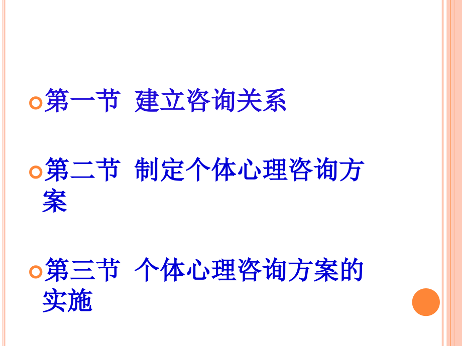 心里咨询技能三级(终稿).ppt_第1页