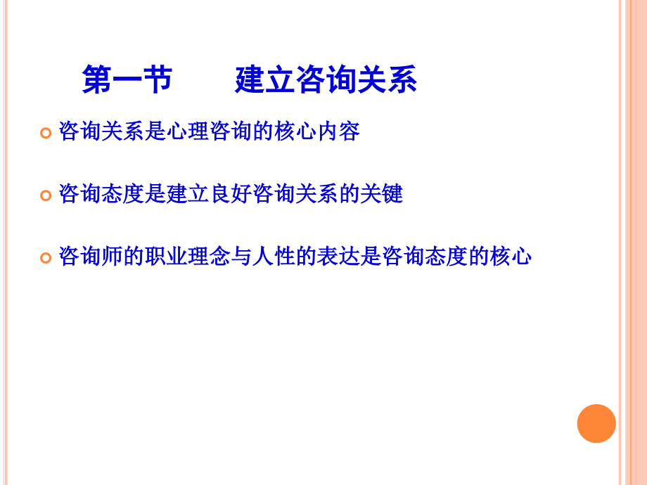 心里咨询技能三级(终稿).ppt_第2页