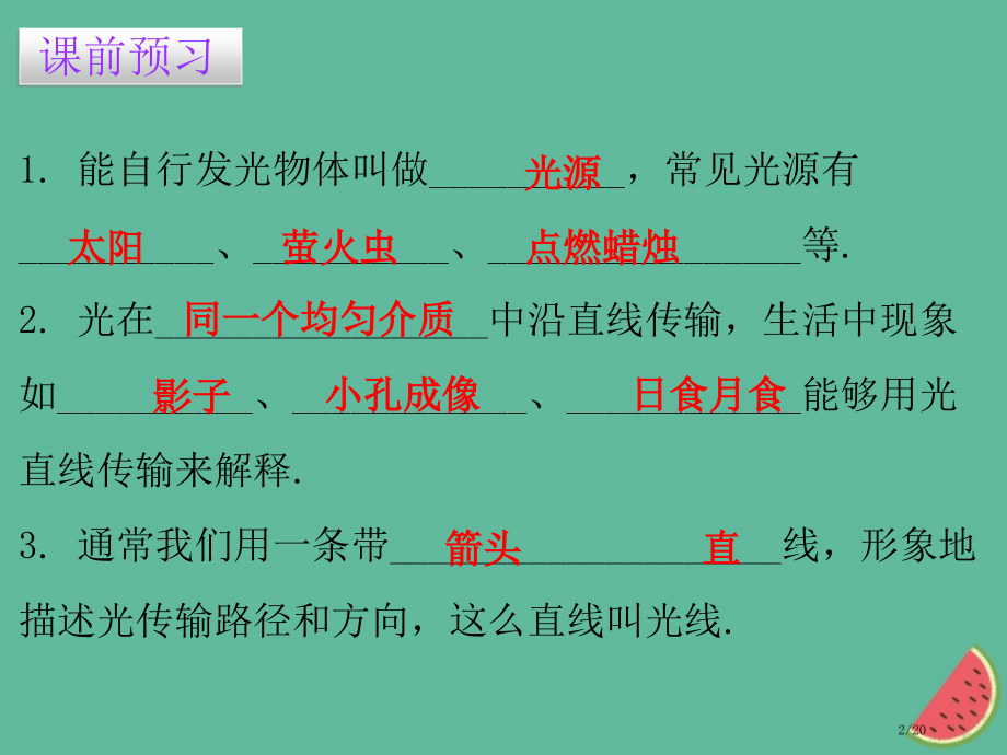 八年级物理上册3.1光世界巡行习题省公开课一等奖新名师优质课获奖PPT课件.pptx_第2页