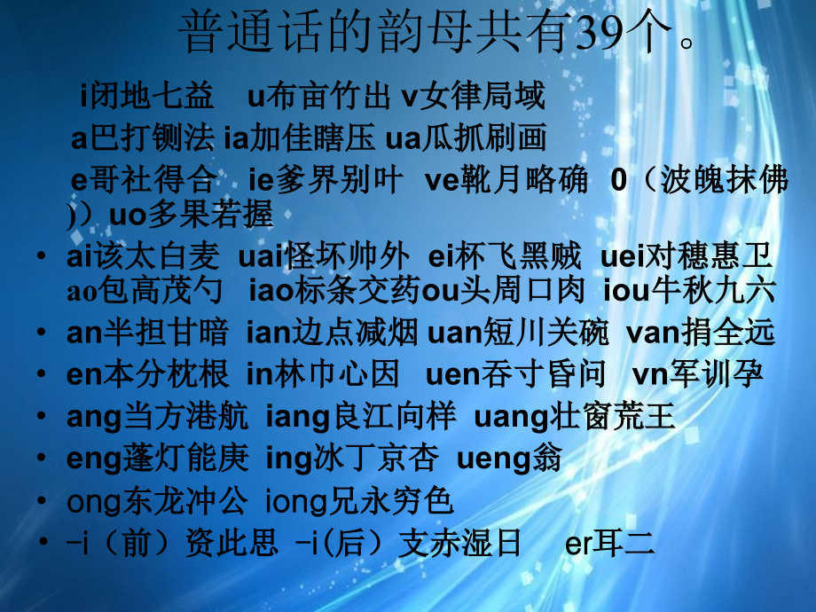 普通话辅导教案-专题二-韵母.ppt_第2页