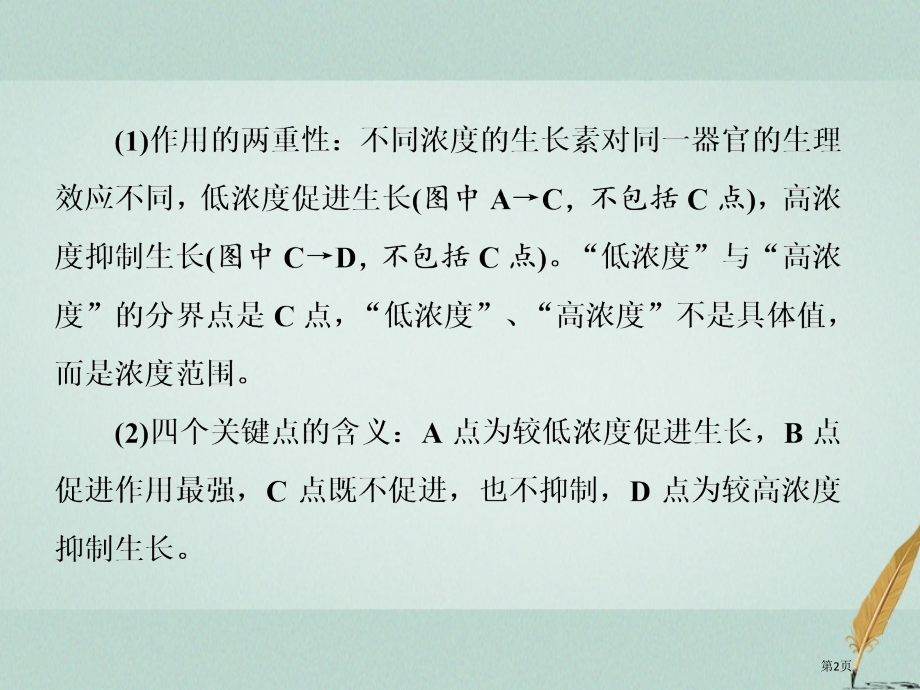 高中生物小专题大智慧生长素生理作用的曲线分析省公开课一等奖新名师优质课获奖PPT课件.pptx_第2页