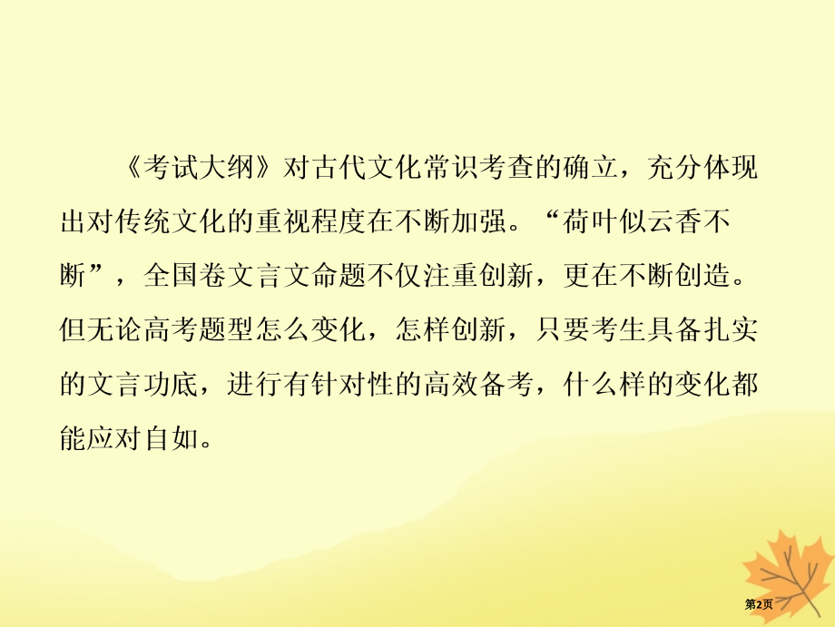 高考语文优化探究板块2专题1第1讲整体阅读——精做高考真题把握命题规律ppt市赛课公开课一等奖省名师.pptx_第2页