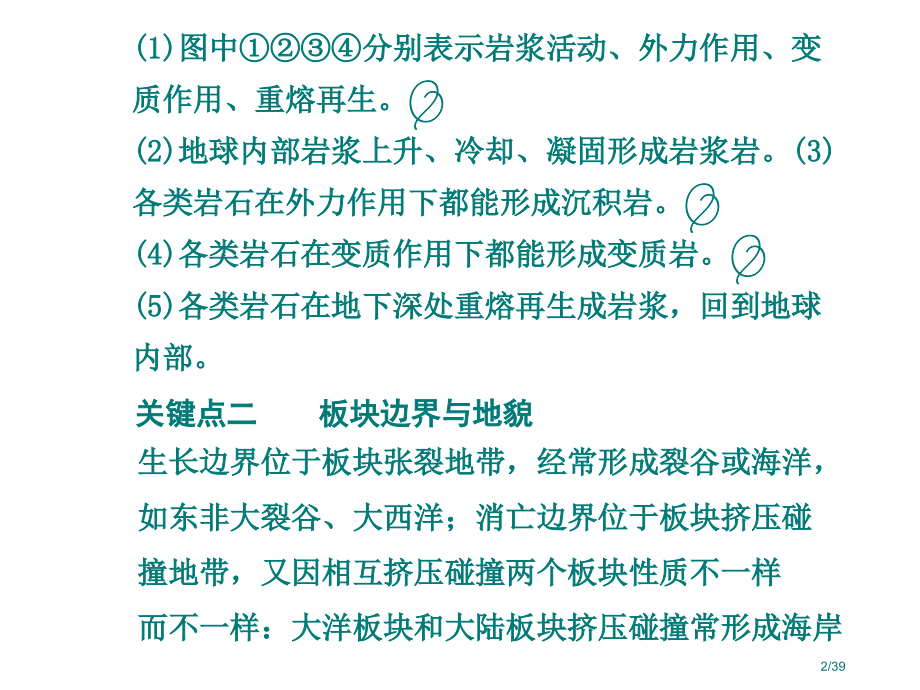 高三复习10地质循环与地质作用省公开课金奖全国赛课一等奖微课获奖PPT课件.pptx_第2页