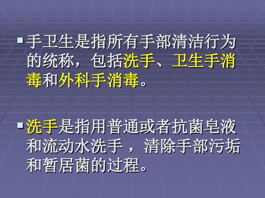 医务人员手卫生规范--.ppt_第1页