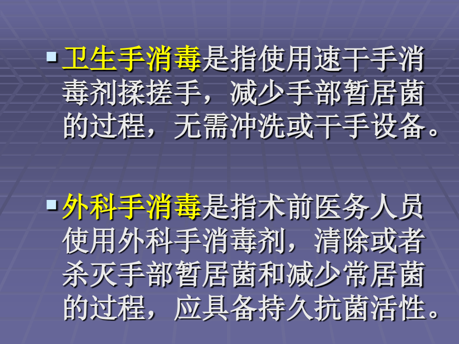 医务人员手卫生规范--.ppt_第2页