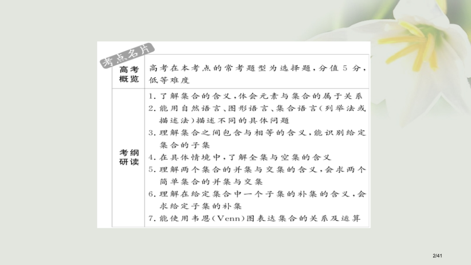 高考数学考点第一章集合与常用逻辑用语1集合市赛课公开课一等奖省名师优质课获奖PPT课件.pptx_第2页