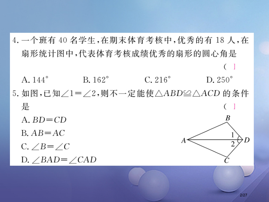 八年级数学上册期末检测卷省公开课一等奖新名师优质课获奖PPT课件.pptx_第2页